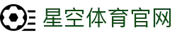 星空·体育(xingkong.com)官方网站